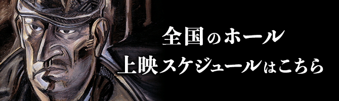 鑑賞券発売中！ WEB販売はこちら
